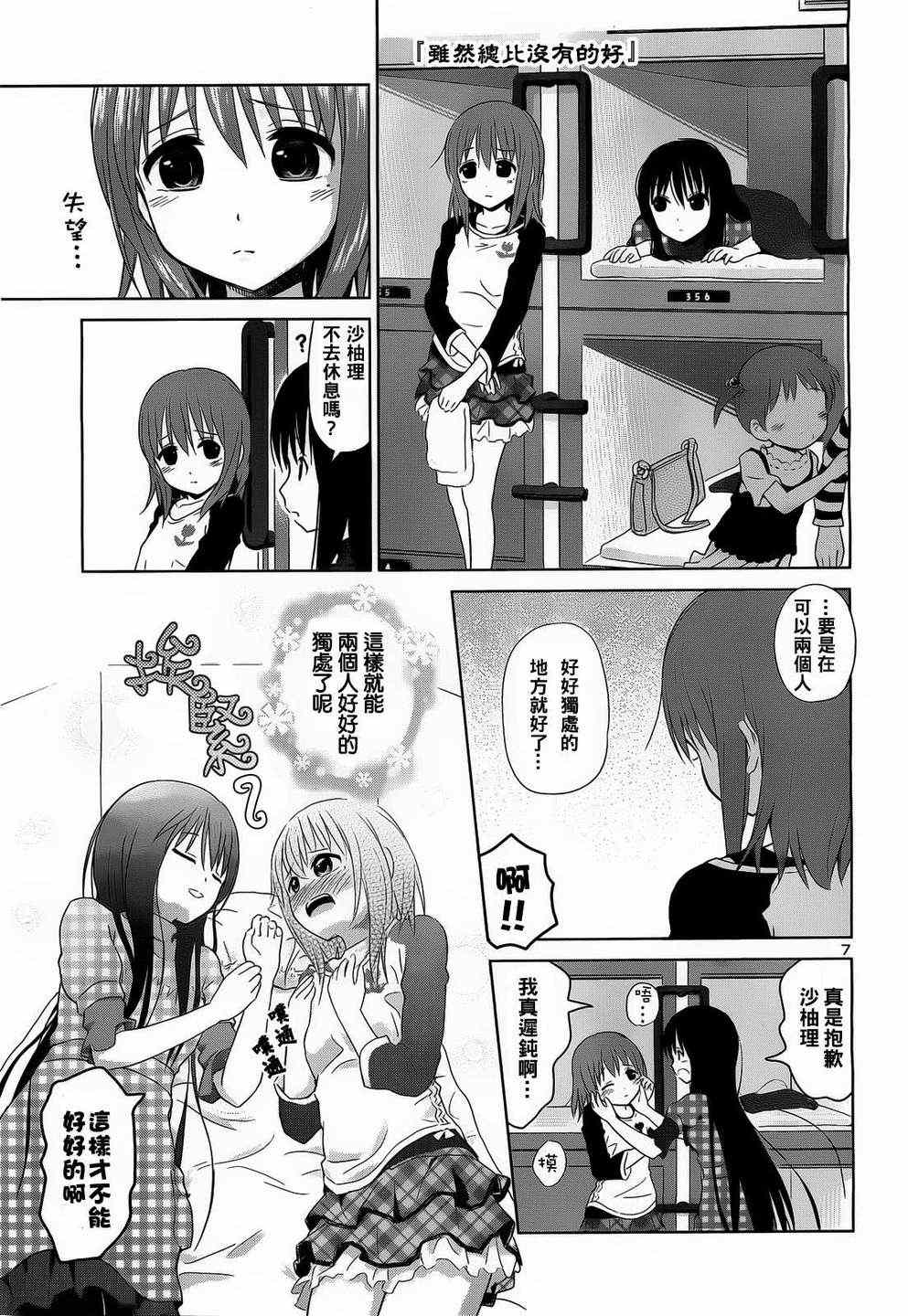 《百合飞舞的日子》漫画最新章节第7话免费下拉式在线观看章节第【7】张图片