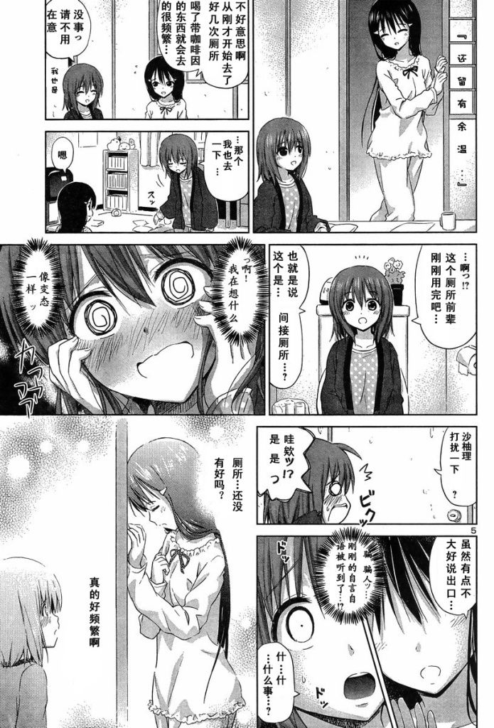 《百合飞舞的日子》漫画最新章节新连载11免费下拉式在线观看章节第【5】张图片