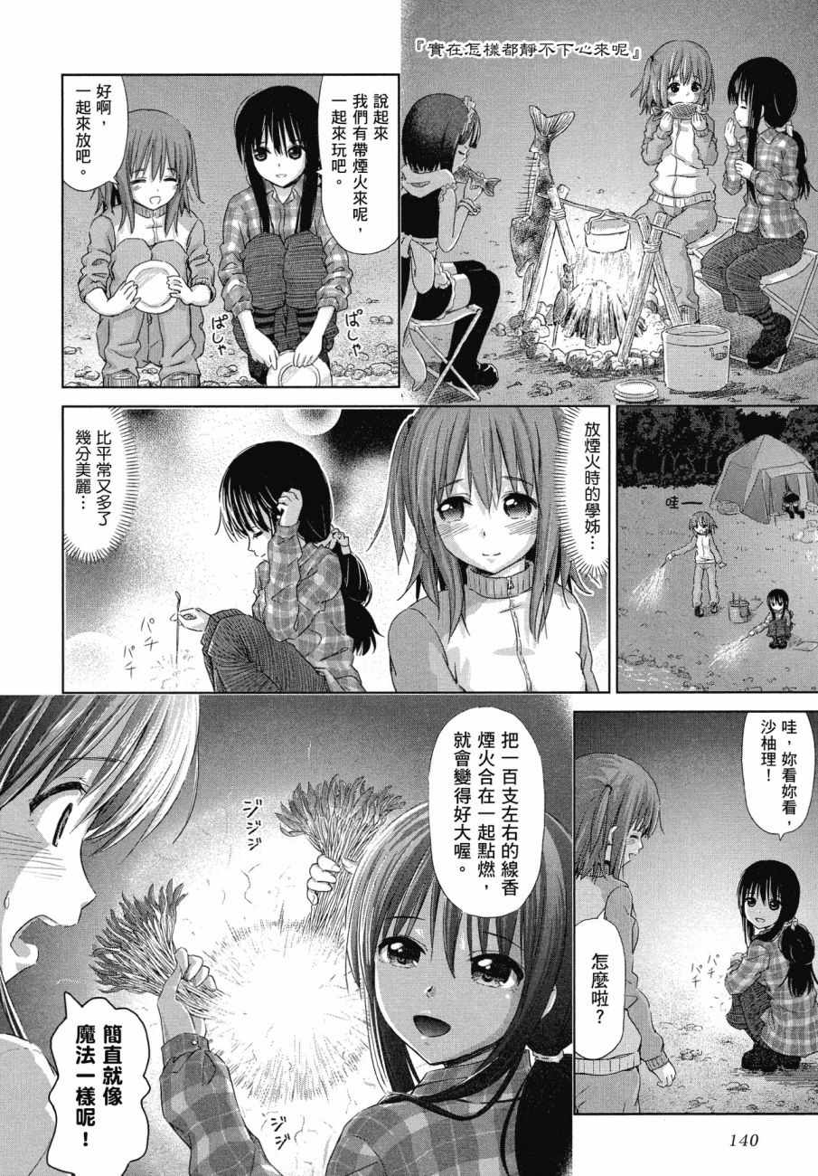 《百合飞舞的日子》漫画最新章节第1卷免费下拉式在线观看章节第【141】张图片