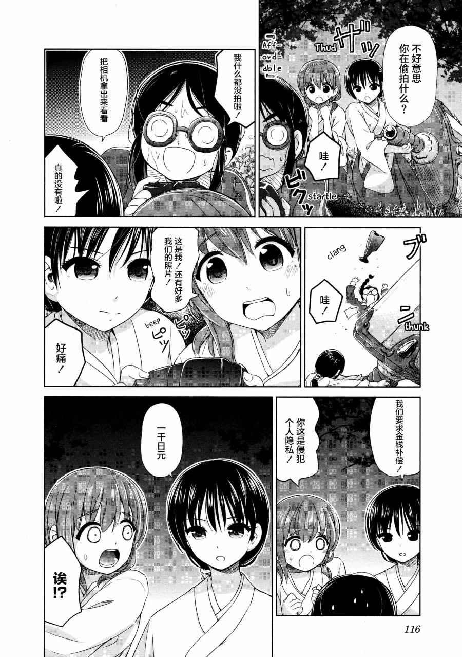 《百合飞舞的日子》漫画最新章节02卷13话免费下拉式在线观看章节第【6】张图片