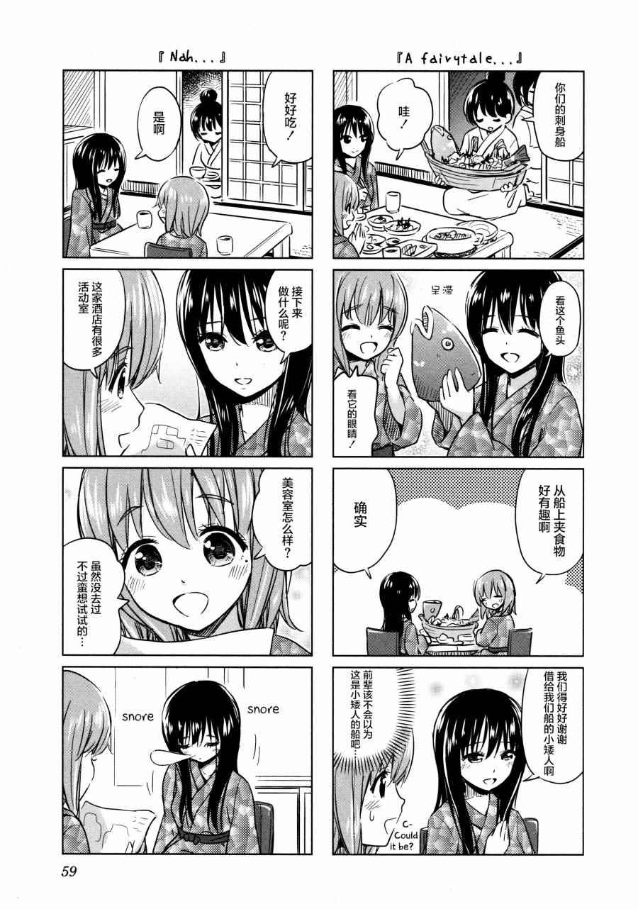 《百合飞舞的日子》漫画最新章节02卷07话免费下拉式在线观看章节第【7】张图片