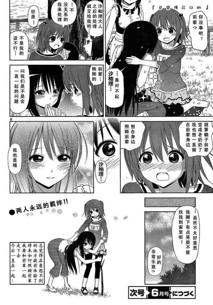 《百合飞舞的日子》漫画最新章节新连载03免费下拉式在线观看章节第【8】张图片