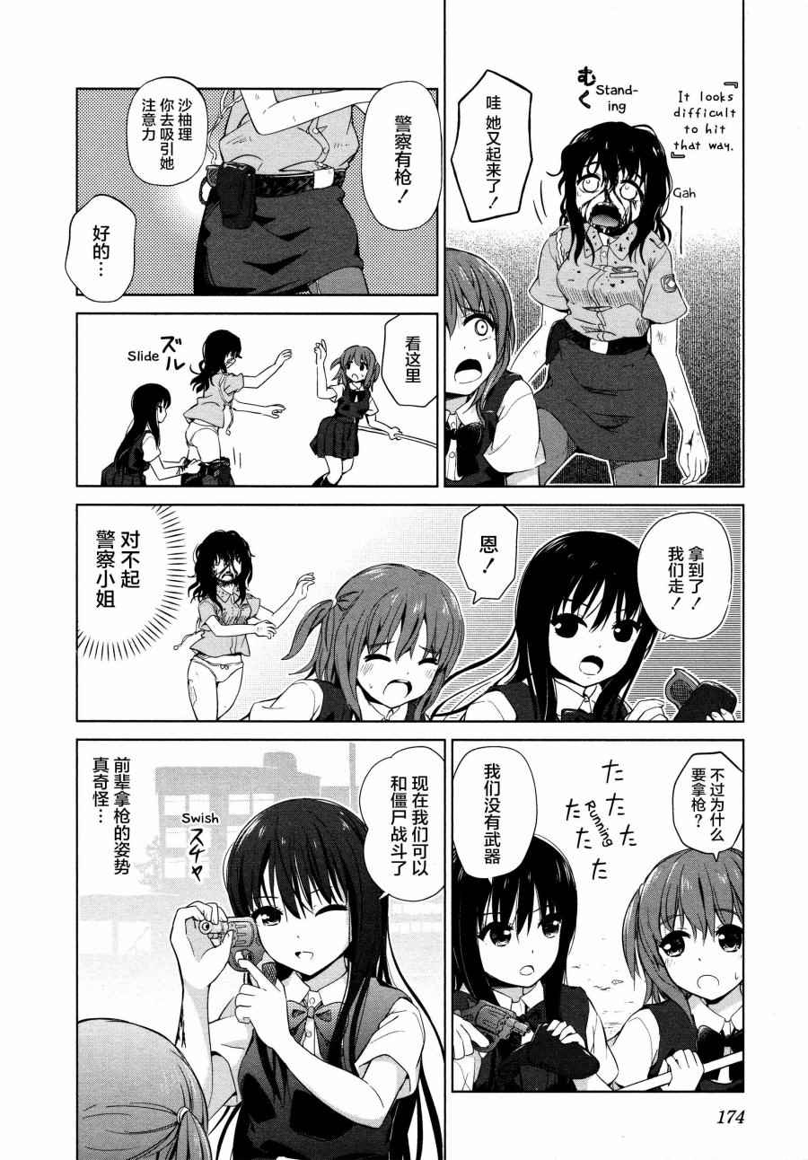 《百合飞舞的日子》漫画最新章节02卷20话免费下拉式在线观看章节第【6】张图片