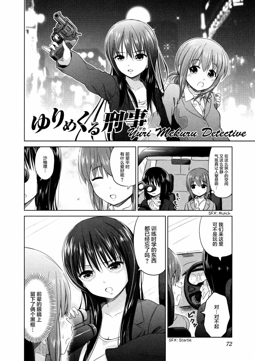 《百合飞舞的日子》漫画最新章节02卷08话免费下拉式在线观看章节第【2】张图片