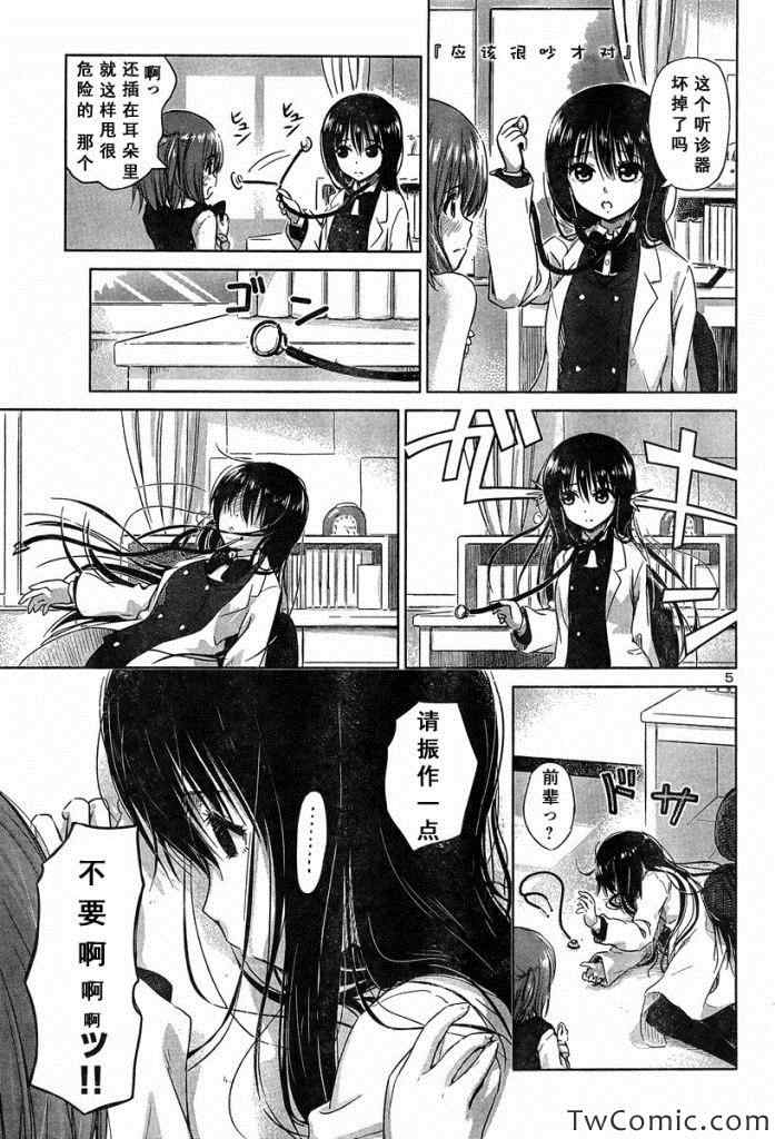 《百合飞舞的日子》漫画最新章节新连载15免费下拉式在线观看章节第【5】张图片