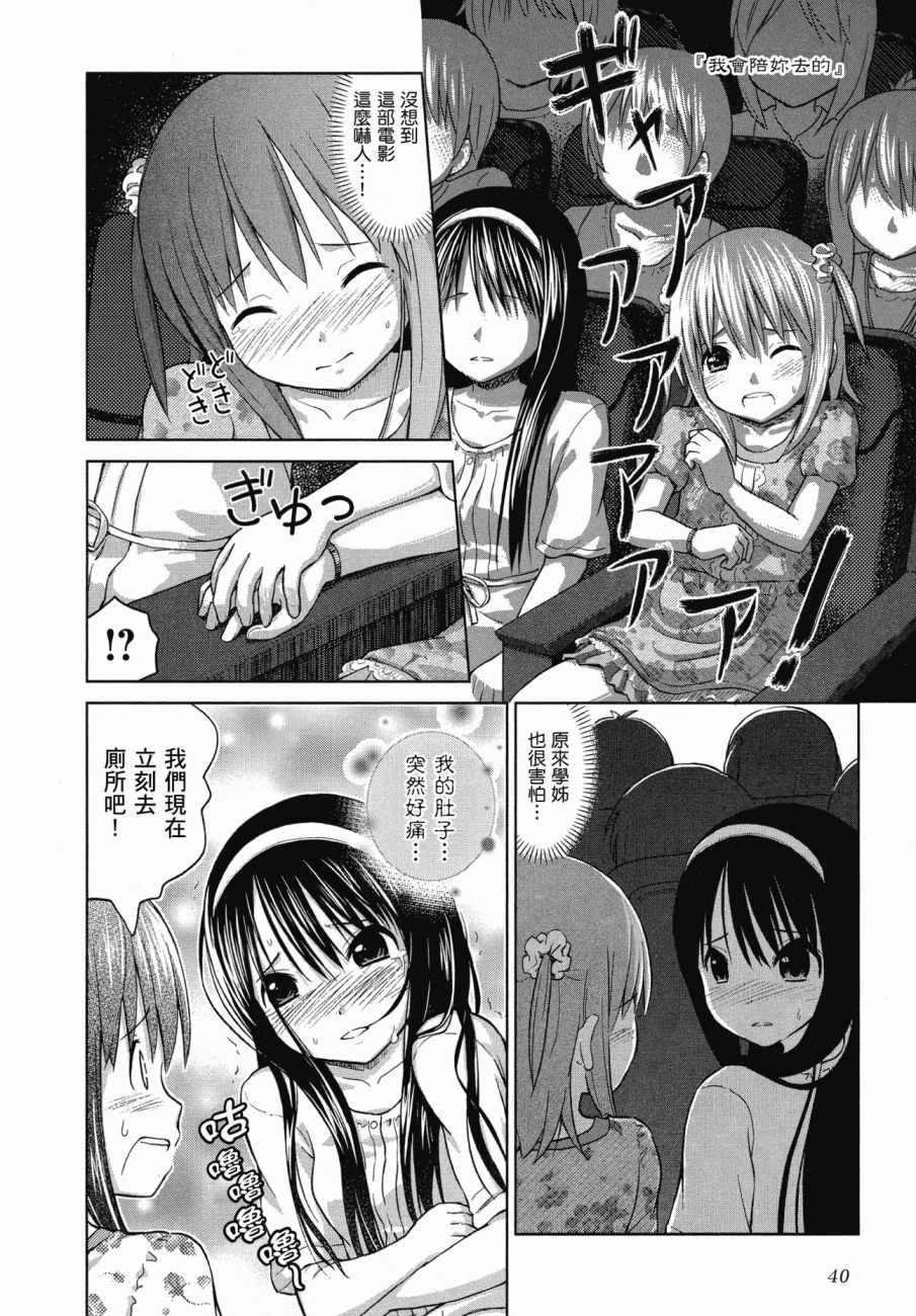 《百合飞舞的日子》漫画最新章节第1卷免费下拉式在线观看章节第【41】张图片