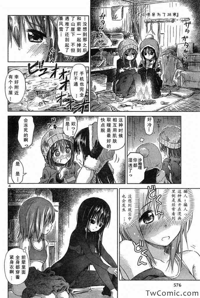 《百合飞舞的日子》漫画最新章节新连载14免费下拉式在线观看章节第【4】张图片