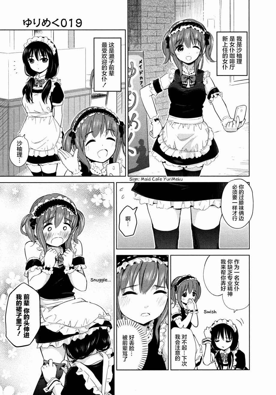 《百合飞舞的日子》漫画最新章节02卷19话免费下拉式在线观看章节第【1】张图片