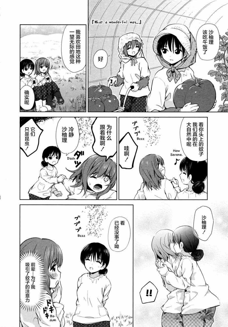 《百合飞舞的日子》漫画最新章节02卷18话免费下拉式在线观看章节第【4】张图片