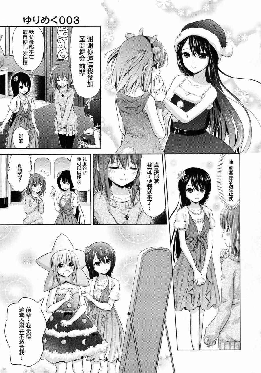 《百合飞舞的日子》漫画最新章节02卷03话免费下拉式在线观看章节第【1】张图片