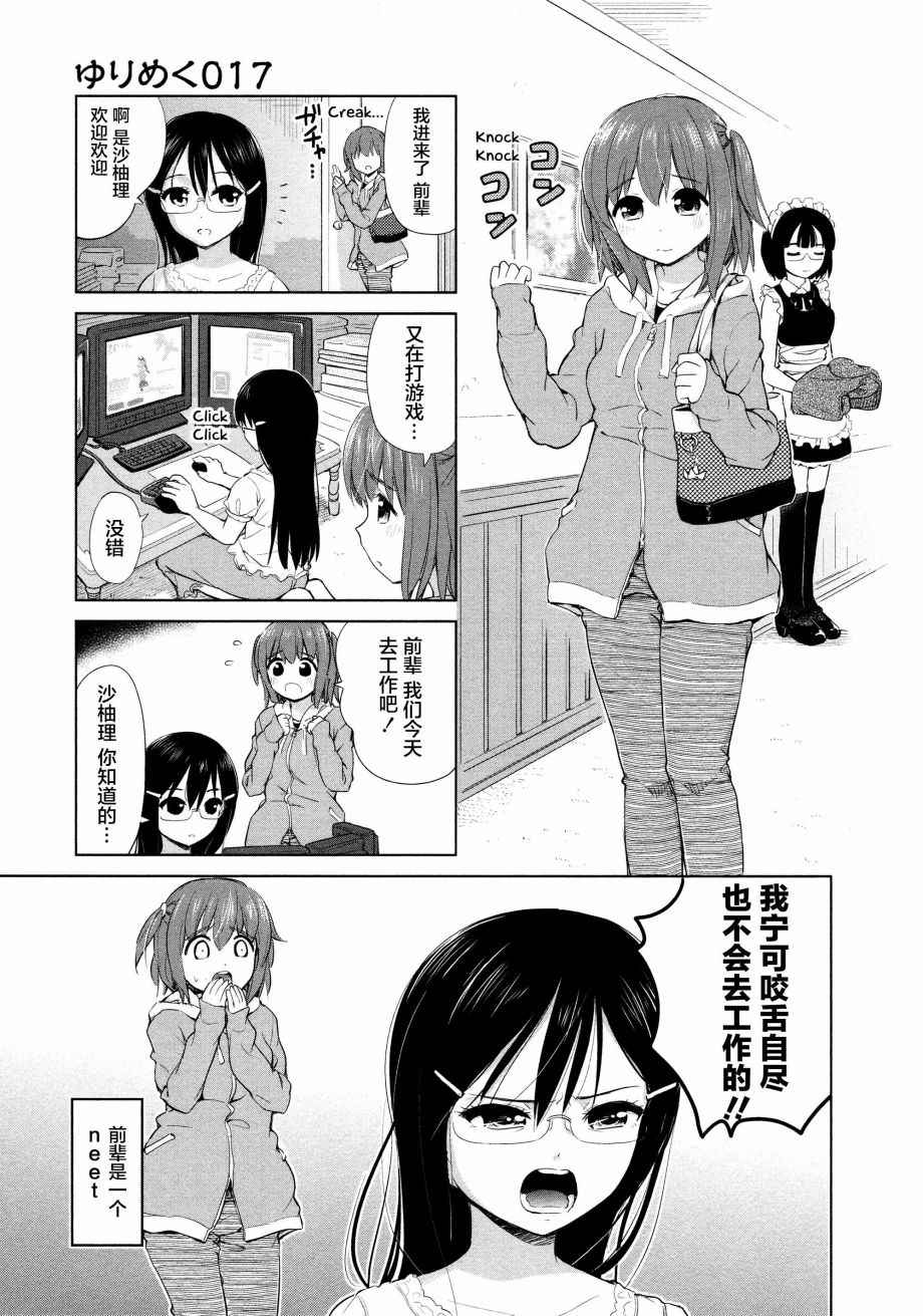 《百合飞舞的日子》漫画最新章节02卷17话免费下拉式在线观看章节第【1】张图片