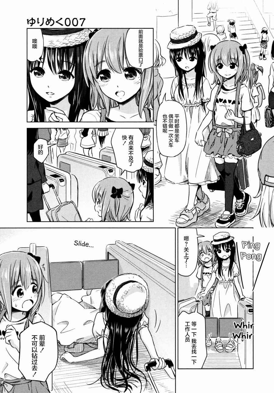 《百合飞舞的日子》漫画最新章节02卷07话免费下拉式在线观看章节第【1】张图片