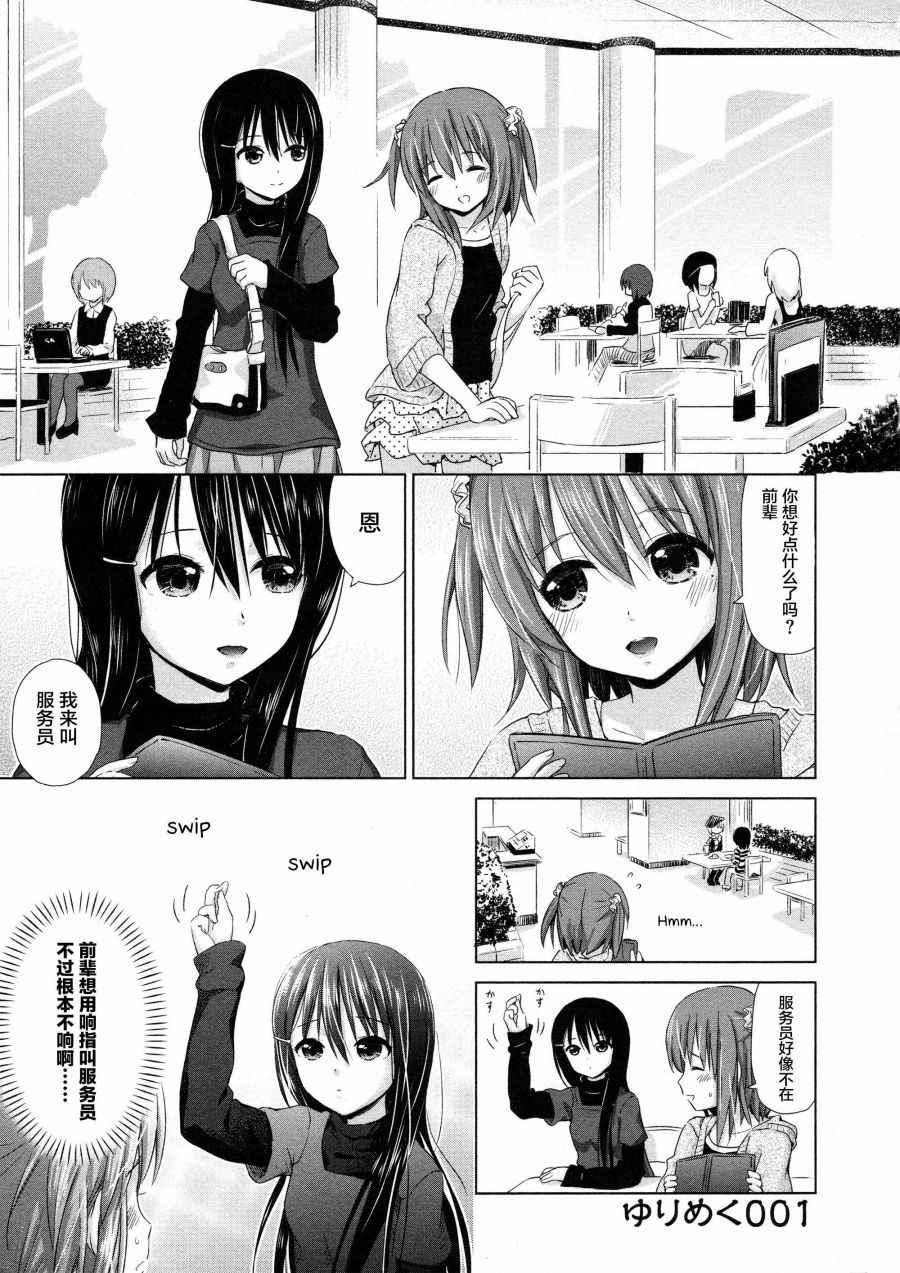 《百合飞舞的日子》漫画最新章节02卷01话免费下拉式在线观看章节第【5】张图片