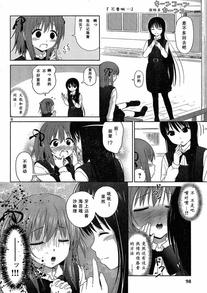 《百合飞舞的日子》漫画最新章节新连载01免费下拉式在线观看章节第【6】张图片