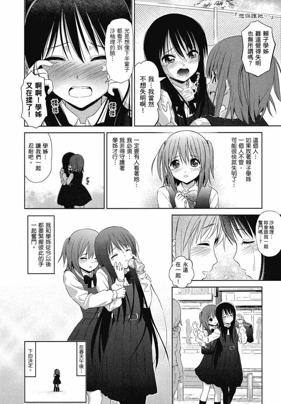 《百合飞舞的日子》漫画最新章节第1卷免费下拉式在线观看章节第【113】张图片