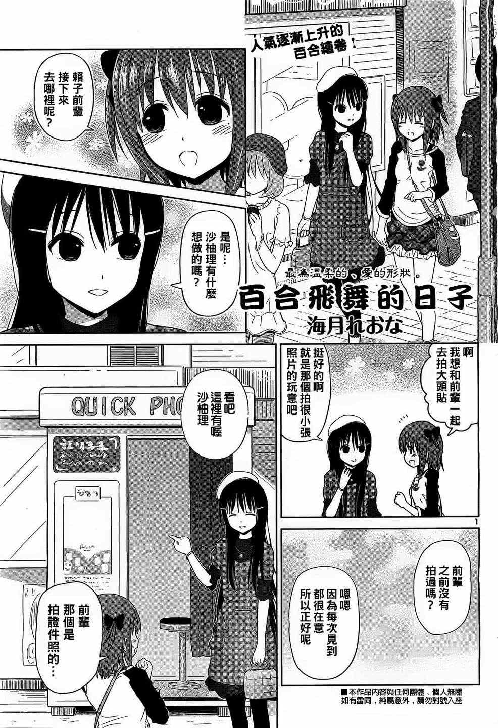 《百合飞舞的日子》漫画最新章节第7话免费下拉式在线观看章节第【1】张图片