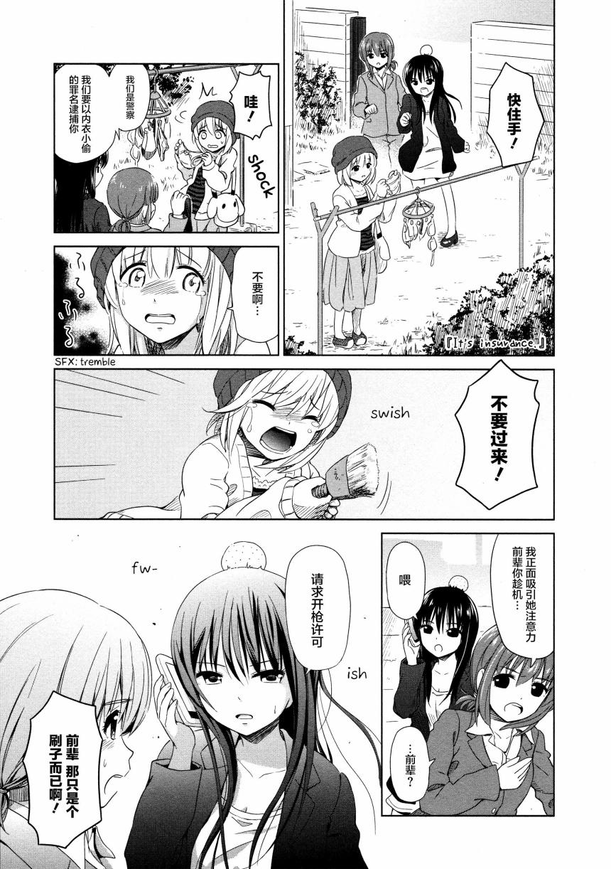 《百合飞舞的日子》漫画最新章节02卷08话免费下拉式在线观看章节第【5】张图片