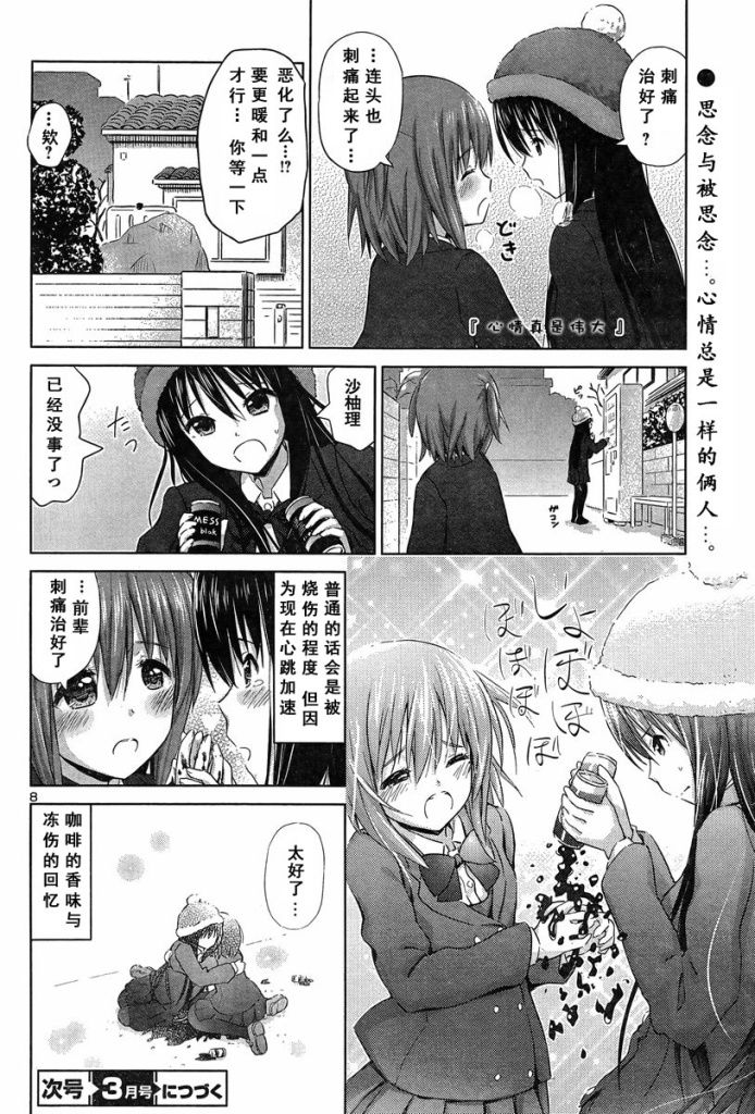 《百合飞舞的日子》漫画最新章节新连载12免费下拉式在线观看章节第【8】张图片