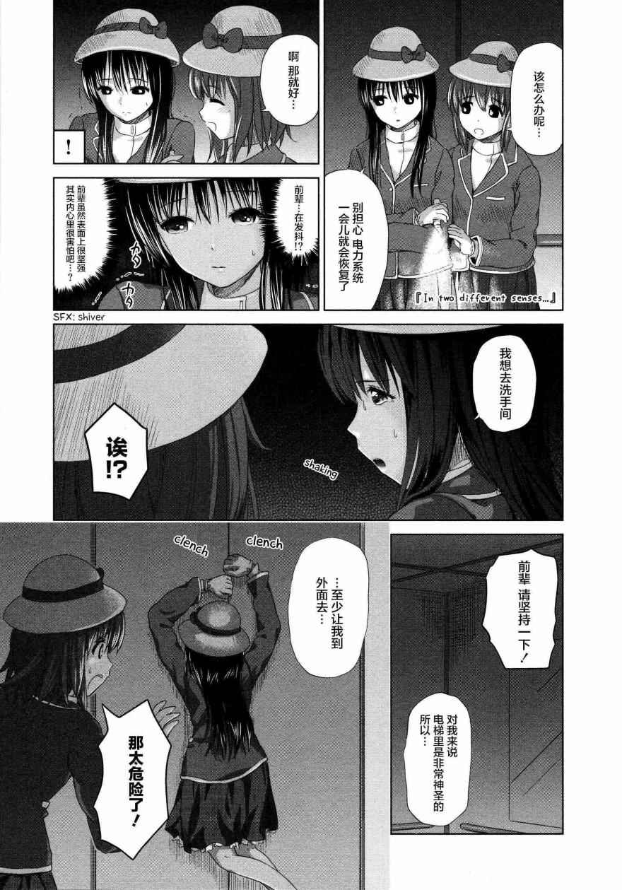 《百合飞舞的日子》漫画最新章节02卷10话免费下拉式在线观看章节第【7】张图片