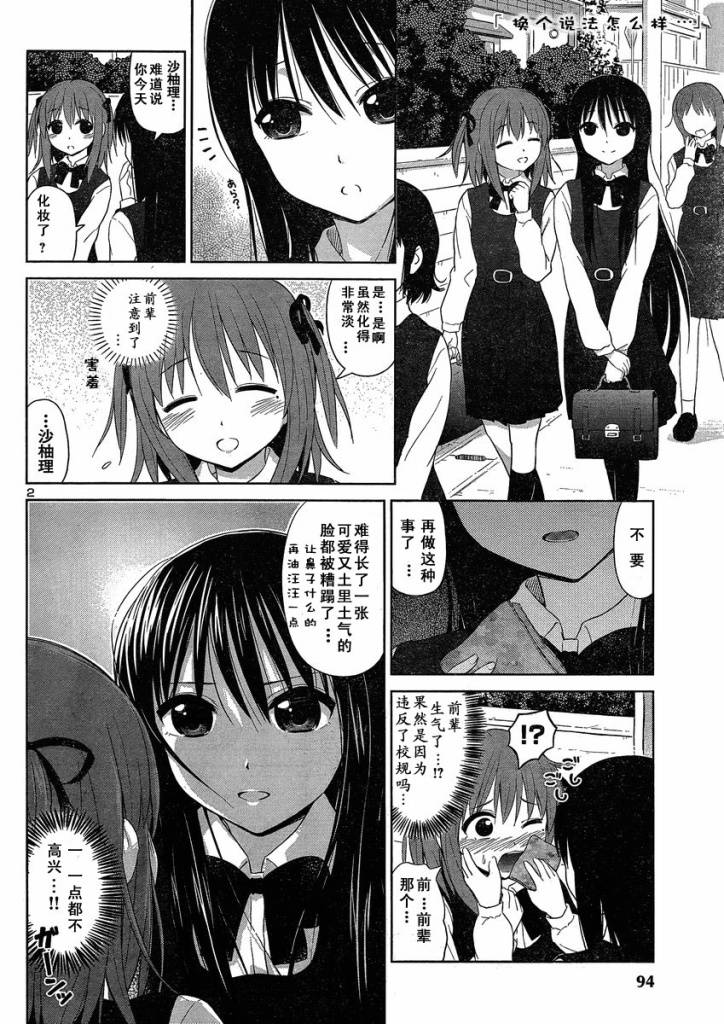 《百合飞舞的日子》漫画最新章节新连载01免费下拉式在线观看章节第【2】张图片