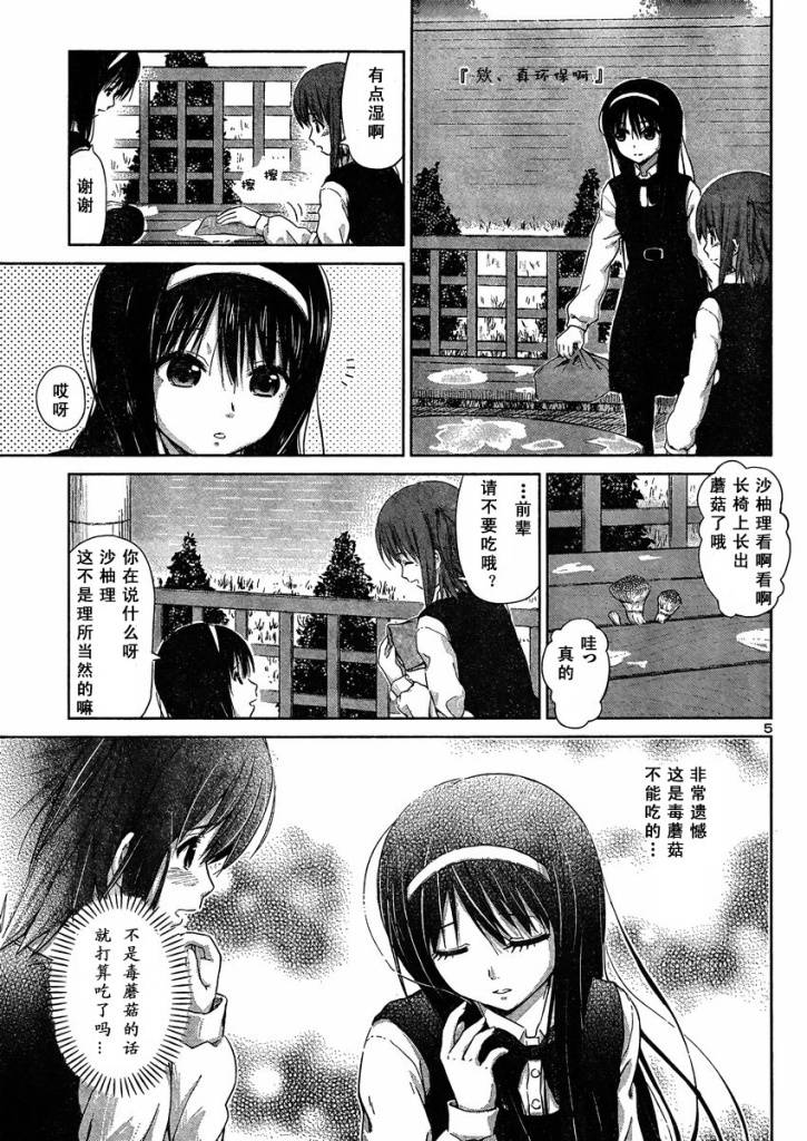 《百合飞舞的日子》漫画最新章节新连载05免费下拉式在线观看章节第【5】张图片