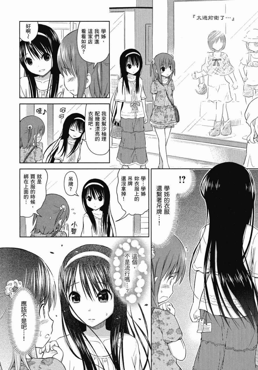 《百合飞舞的日子》漫画最新章节第1卷免费下拉式在线观看章节第【39】张图片