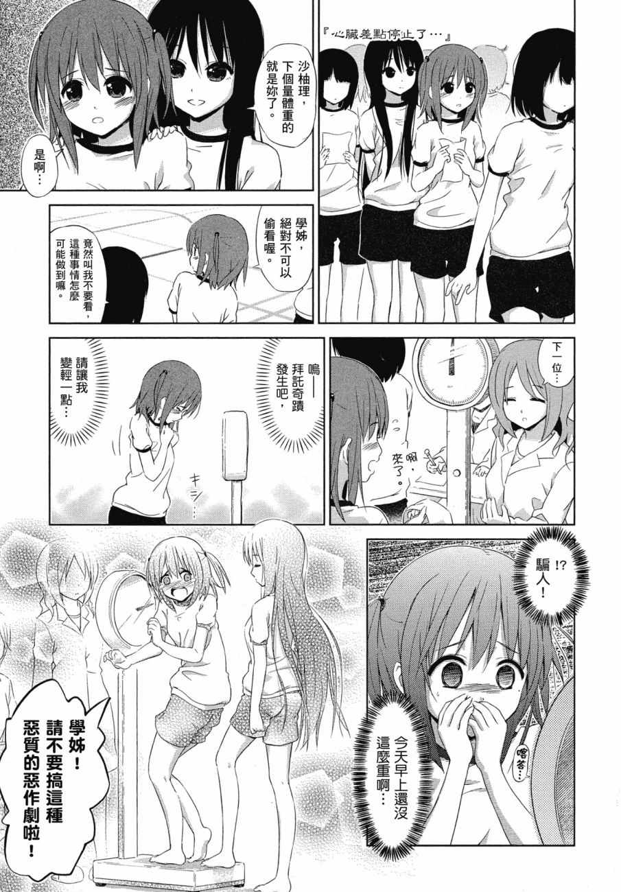 《百合飞舞的日子》漫画最新章节第1卷免费下拉式在线观看章节第【118】张图片