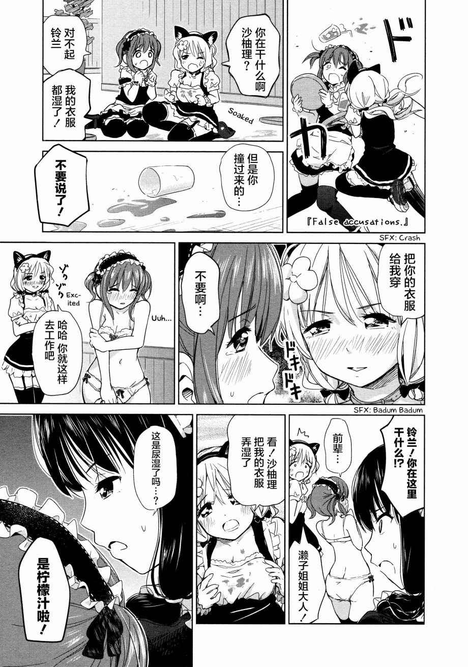 《百合飞舞的日子》漫画最新章节02卷19话免费下拉式在线观看章节第【7】张图片