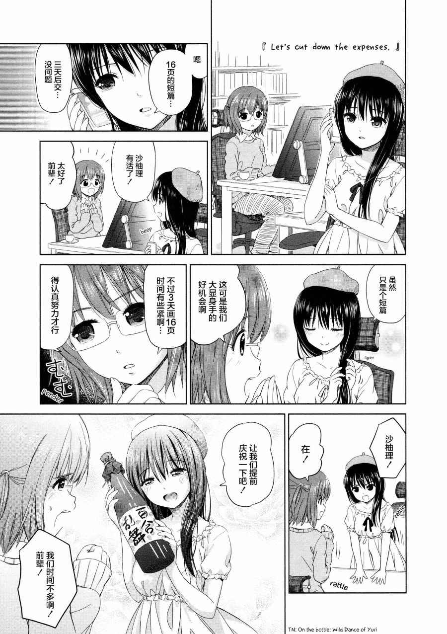 《百合飞舞的日子》漫画最新章节02卷09话免费下拉式在线观看章节第【5】张图片