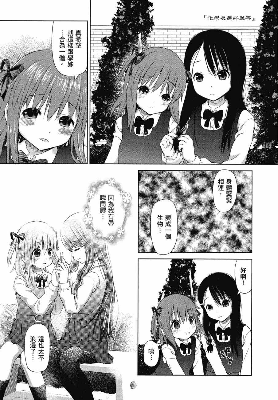 《百合飞舞的日子》漫画最新章节第1卷免费下拉式在线观看章节第【18】张图片