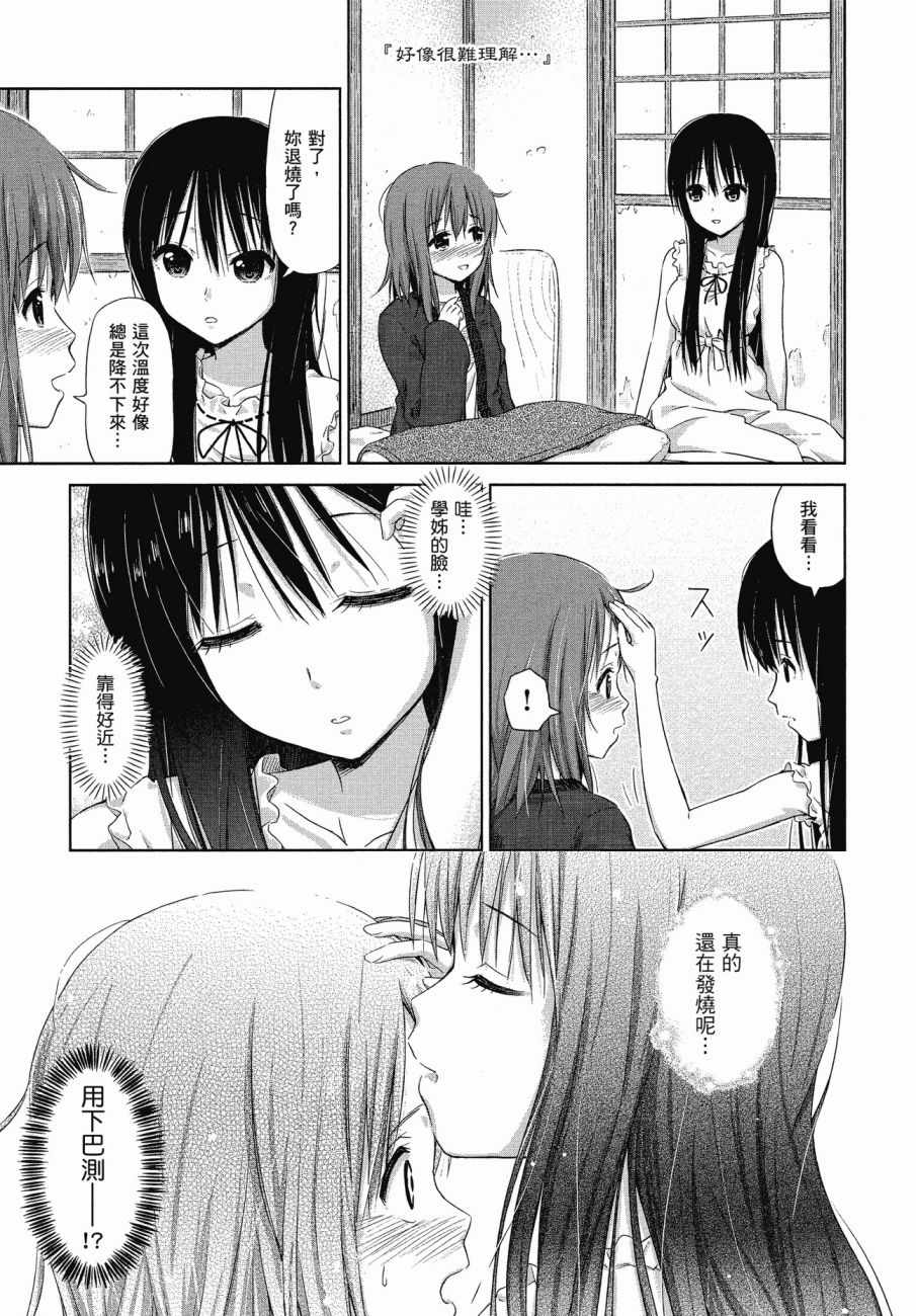 《百合飞舞的日子》漫画最新章节第1卷免费下拉式在线观看章节第【132】张图片