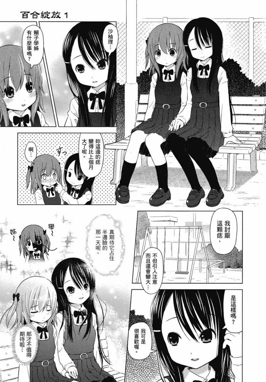 《百合飞舞的日子》漫画最新章节第1卷免费下拉式在线观看章节第【6】张图片