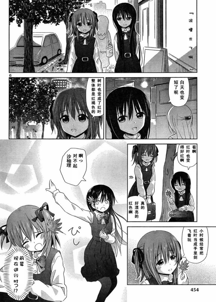 《百合飞舞的日子》漫画最新章节新连载09免费下拉式在线观看章节第【7】张图片