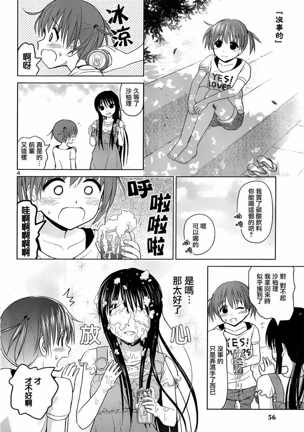 《百合飞舞的日子》漫画最新章节第8话免费下拉式在线观看章节第【4】张图片