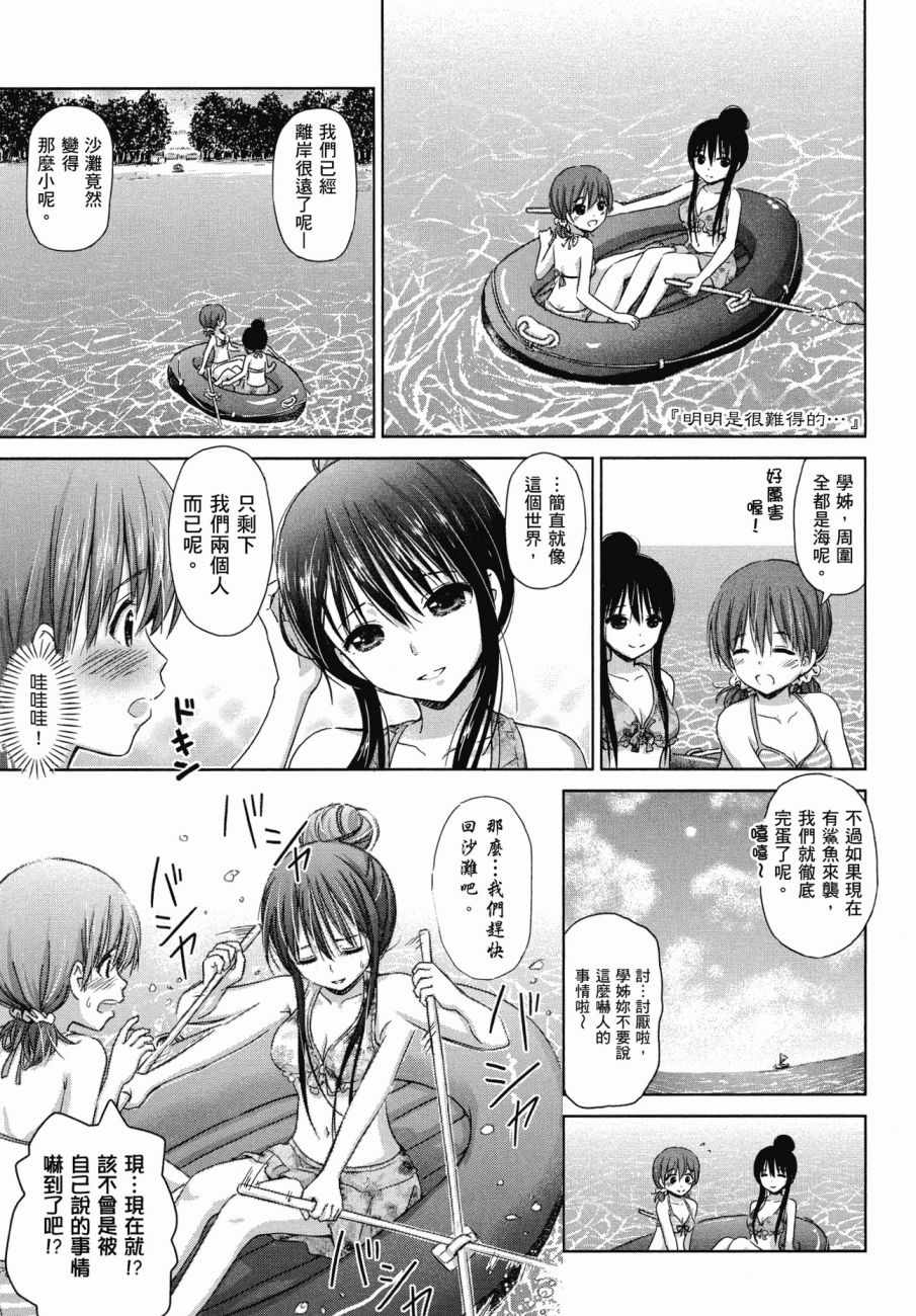 《百合飞舞的日子》漫画最新章节第1卷免费下拉式在线观看章节第【162】张图片