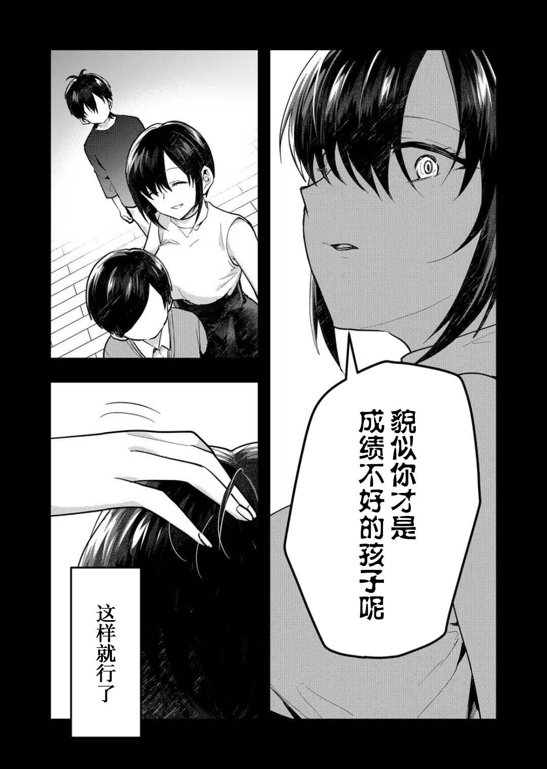 《其中一人是我的妻子》漫画最新章节第26话免费下拉式在线观看章节第【11】张图片