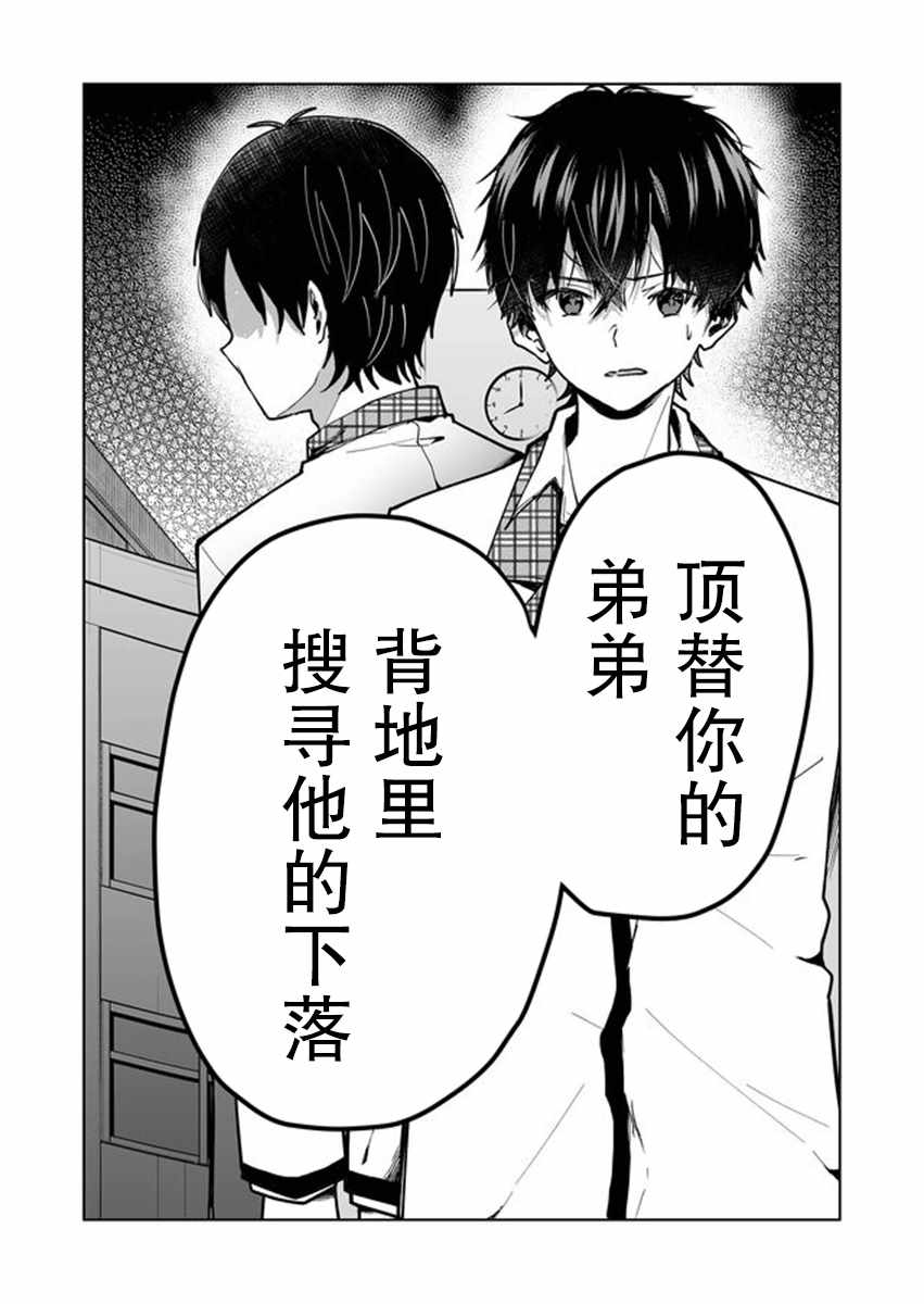 《其中一人是我的妻子》漫画最新章节第1话免费下拉式在线观看章节第【19】张图片