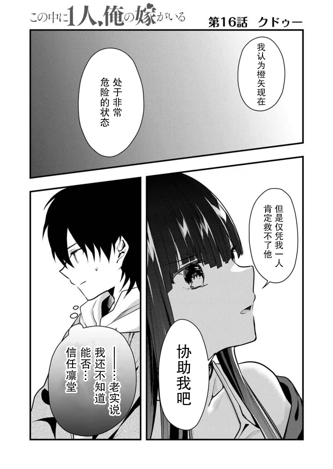 《其中一人是我的妻子》漫画最新章节第16话免费下拉式在线观看章节第【1】张图片