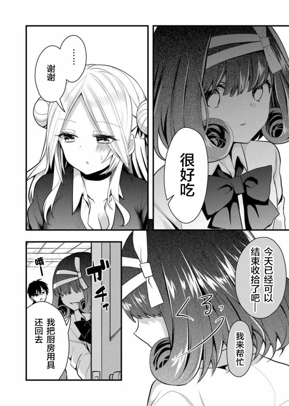 《其中一人是我的妻子》漫画最新章节第25话免费下拉式在线观看章节第【8】张图片