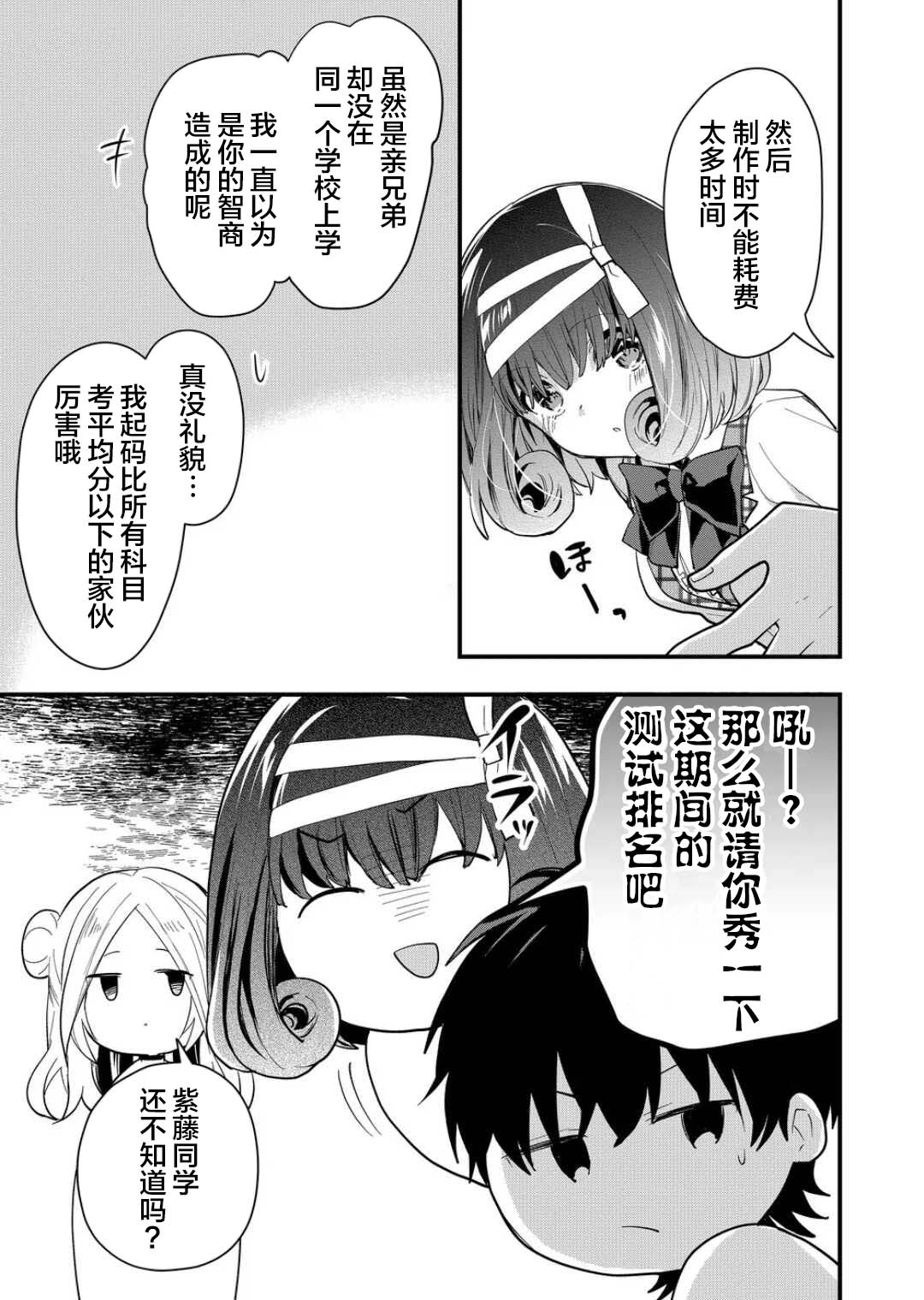 《其中一人是我的妻子》漫画最新章节第26话免费下拉式在线观看章节第【5】张图片