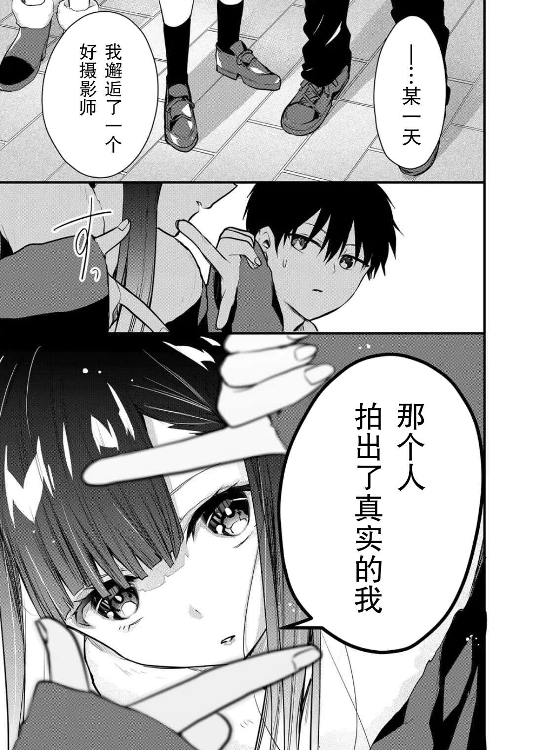 《其中一人是我的妻子》漫画最新章节第13话免费下拉式在线观看章节第【11】张图片