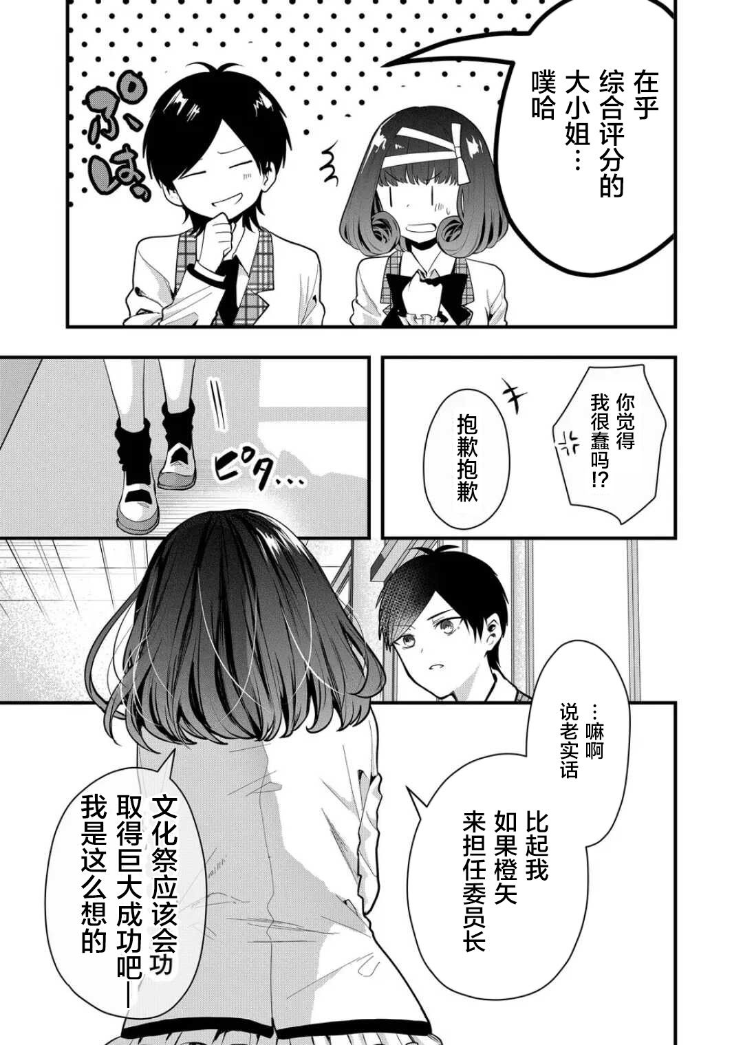 《其中一人是我的妻子》漫画最新章节第18话免费下拉式在线观看章节第【11】张图片