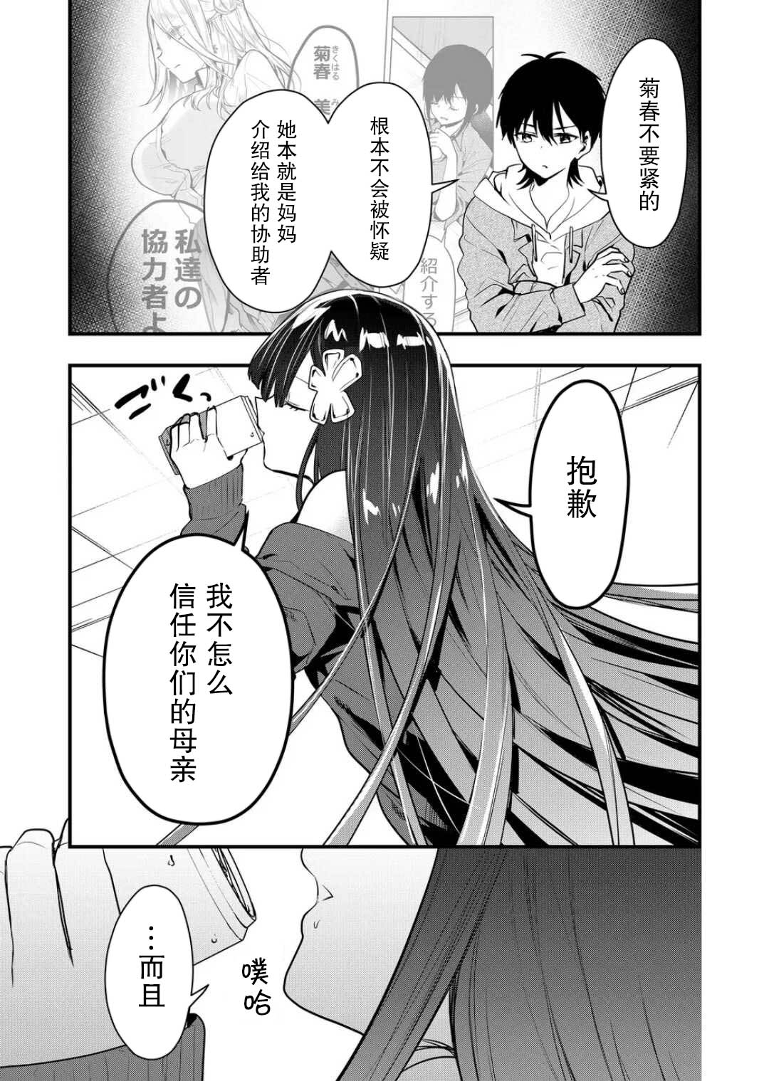 《其中一人是我的妻子》漫画最新章节第16话免费下拉式在线观看章节第【5】张图片