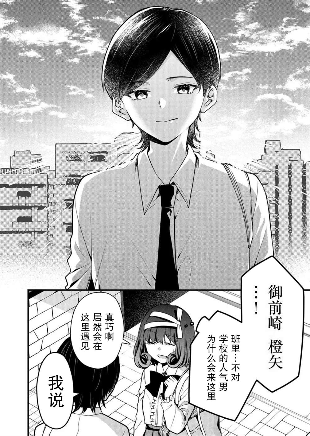 《其中一人是我的妻子》漫画最新章节第10话免费下拉式在线观看章节第【6】张图片