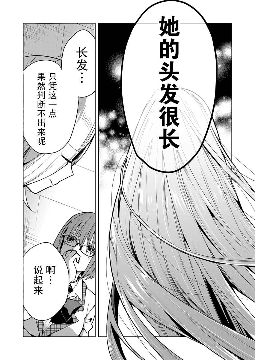 《其中一人是我的妻子》漫画最新章节第4话免费下拉式在线观看章节第【9】张图片