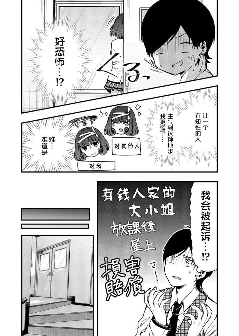 《其中一人是我的妻子》漫画最新章节第6话免费下拉式在线观看章节第【7】张图片