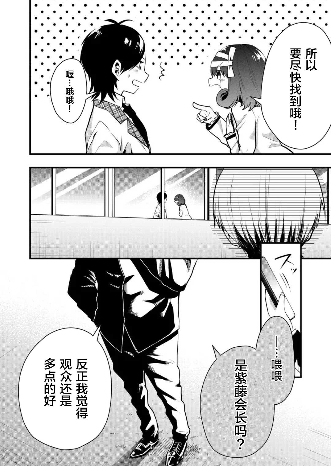 《其中一人是我的妻子》漫画最新章节第18话免费下拉式在线观看章节第【14】张图片