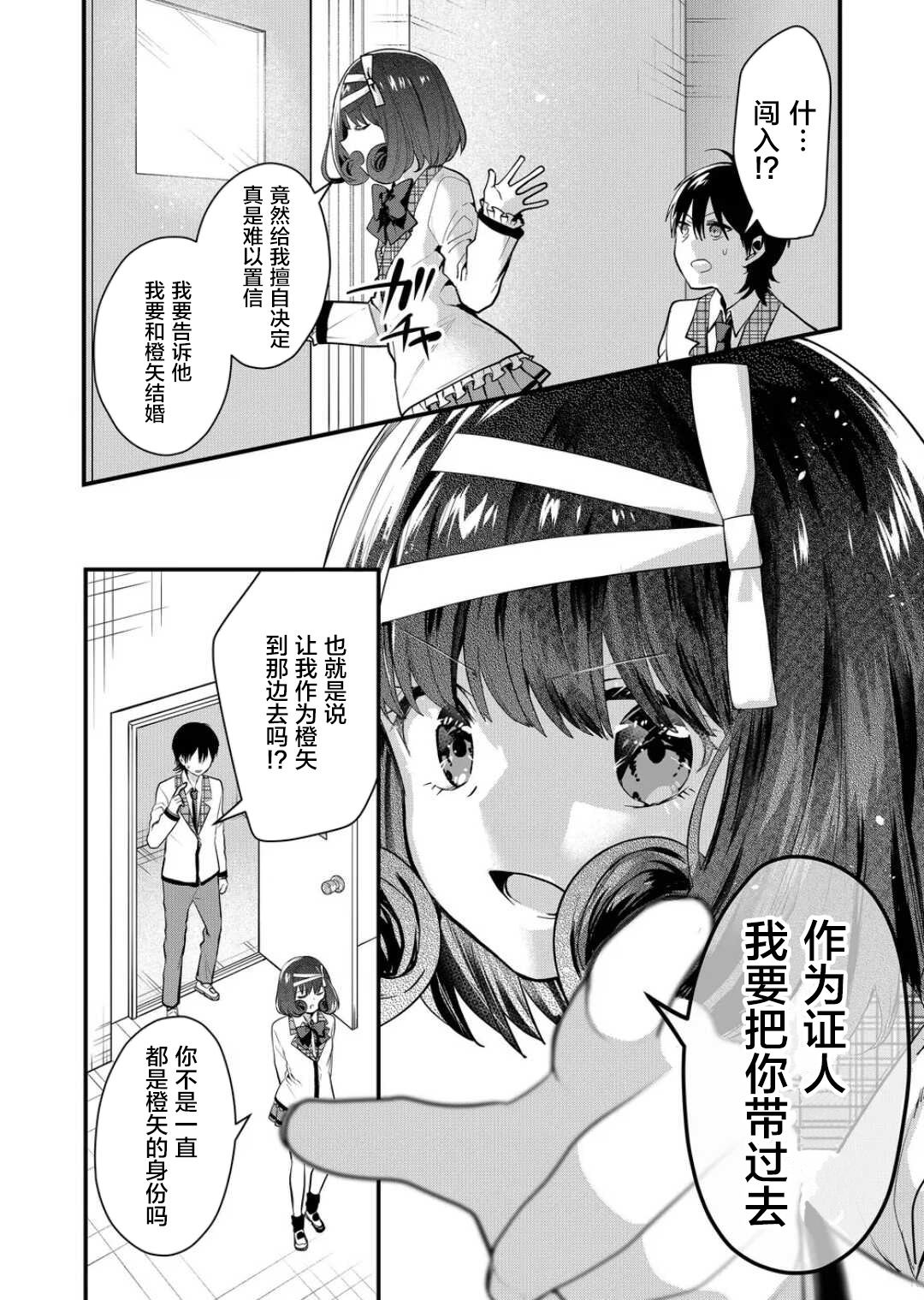 《其中一人是我的妻子》漫画最新章节第20话免费下拉式在线观看章节第【6】张图片