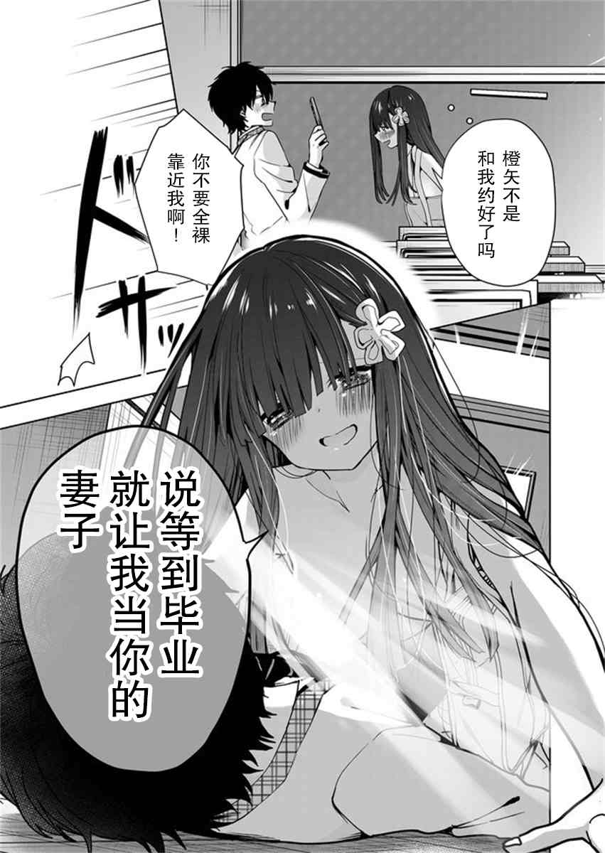 《其中一人是我的妻子》漫画最新章节第3话免费下拉式在线观看章节第【3】张图片