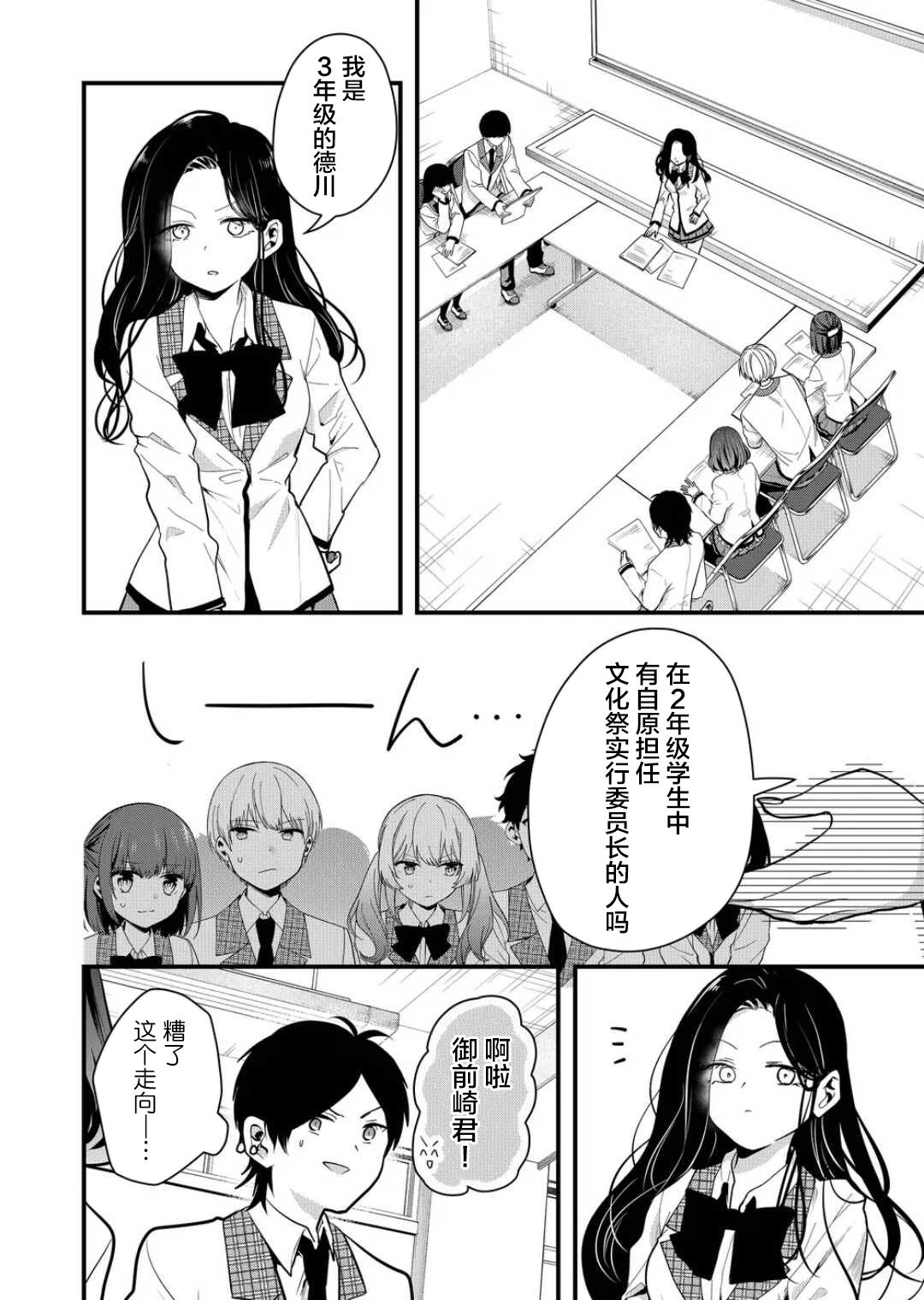 《其中一人是我的妻子》漫画最新章节第18话免费下拉式在线观看章节第【8】张图片